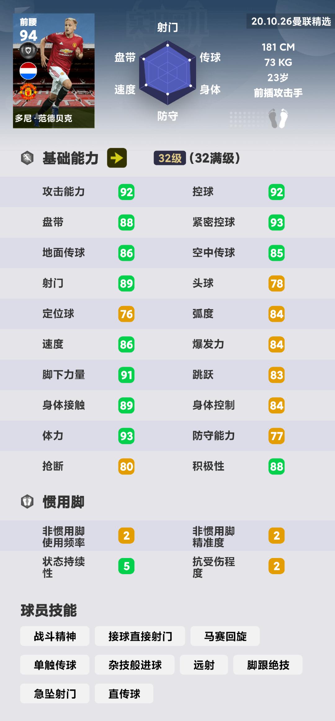 实况足球2021曼联阵型,实况足球2017曼联视频