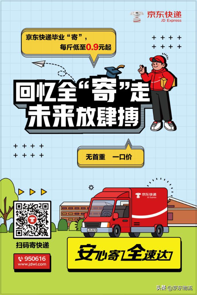 “云毕业”可“云打包”！京东快递为800余所高校提供“毕业寄”