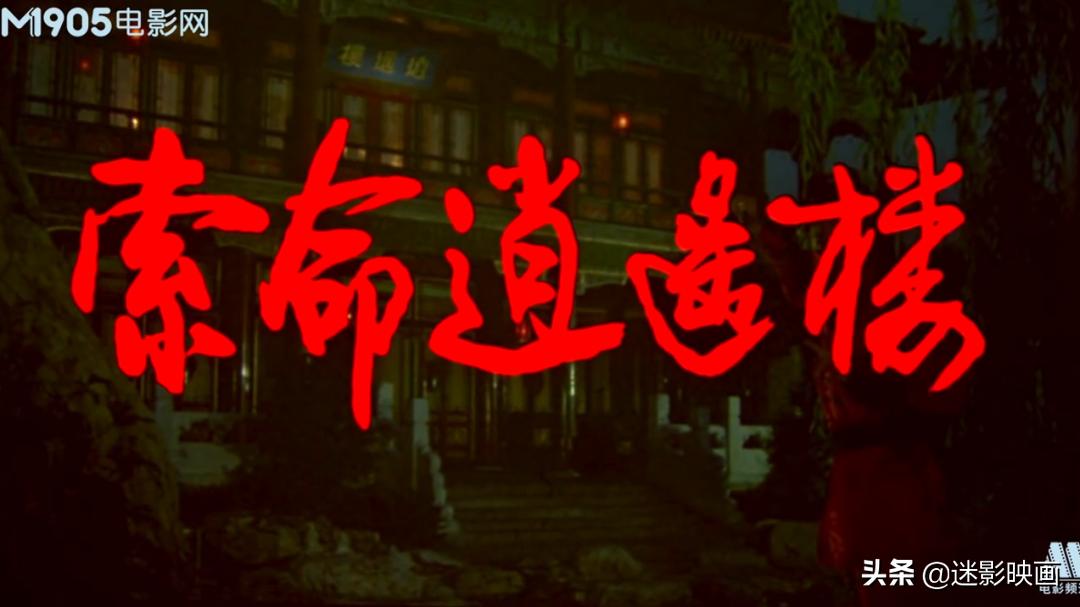 30年前的邪典武侠片，侠女复仇引出*伦乱***案惨**，从头反转到结尾