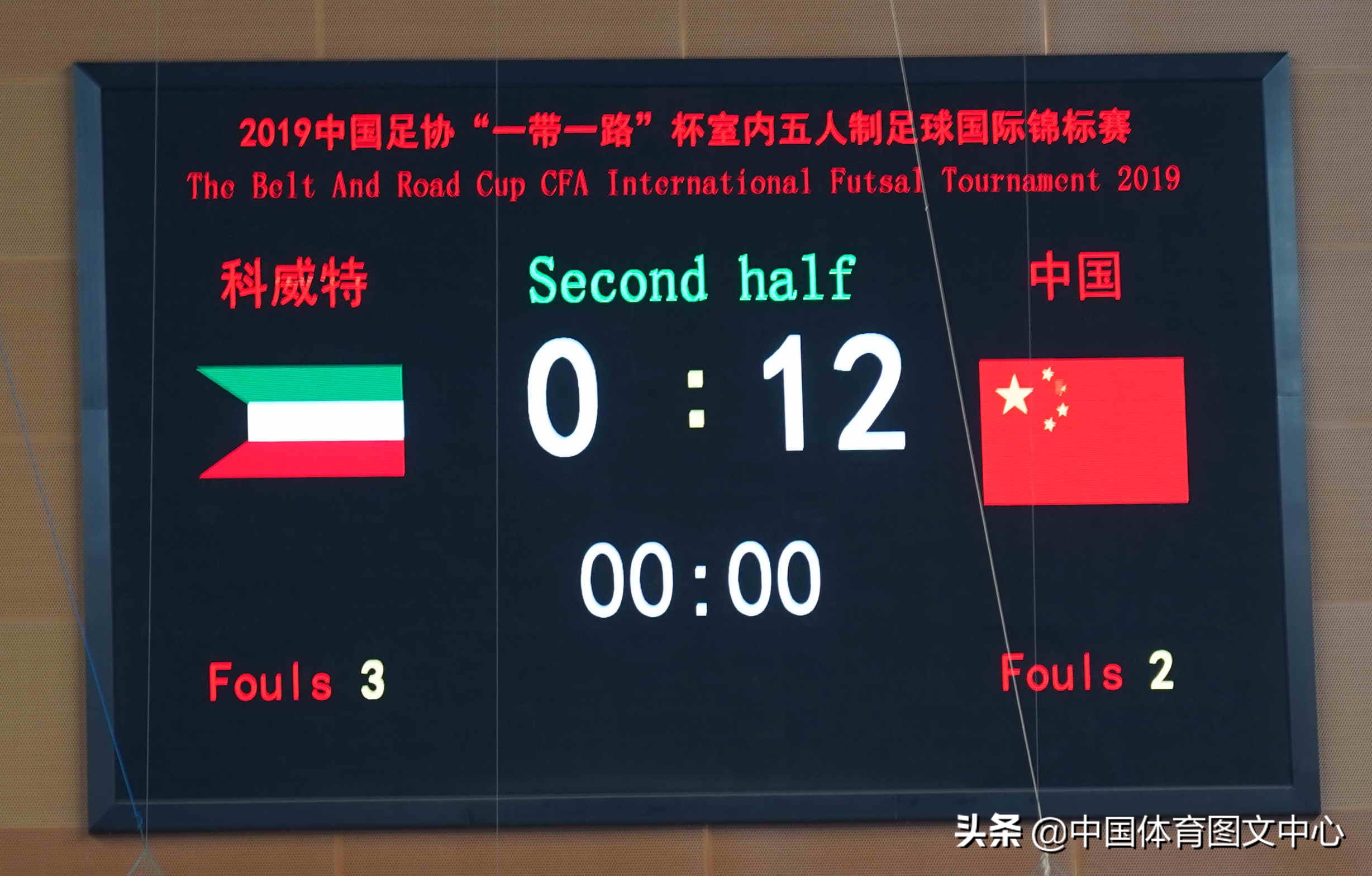 2019“一带一路”杯室内五人制女子足球国际锦标赛中国队获胜