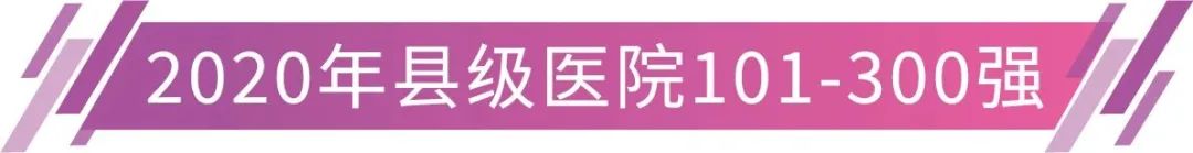 江苏省医院排名100强,东阳医院排名