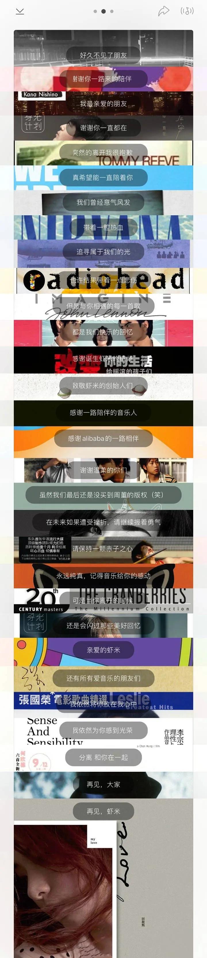 今天，我们和“虾米”说再见