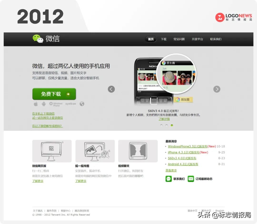 微信官网终于改版！嗯，绿了