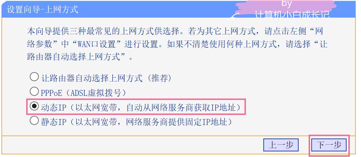 无线路由器设置全过程,tp路由器450m无线桥接设置