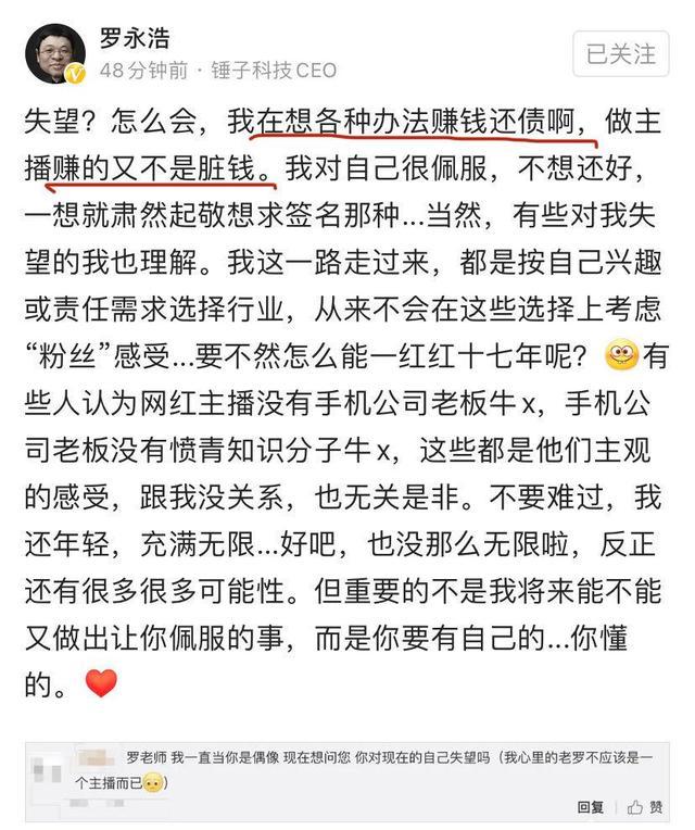 罗永浩关于做主播的回应,罗永浩回应自己做主播那段视频