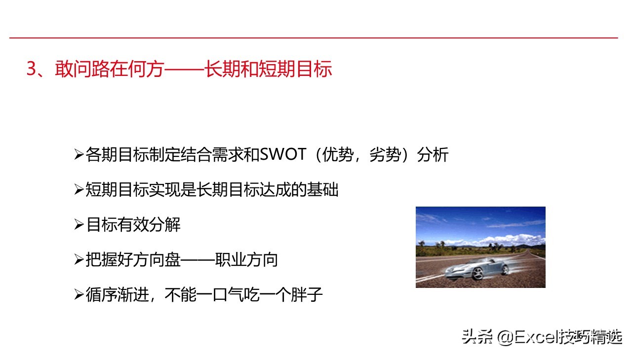 新员工来了要做哪些事,职场职业生涯规划ppt