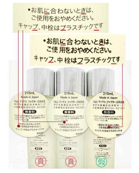 230ml神仙水外包装真假鉴别,你的神仙水是真的吗