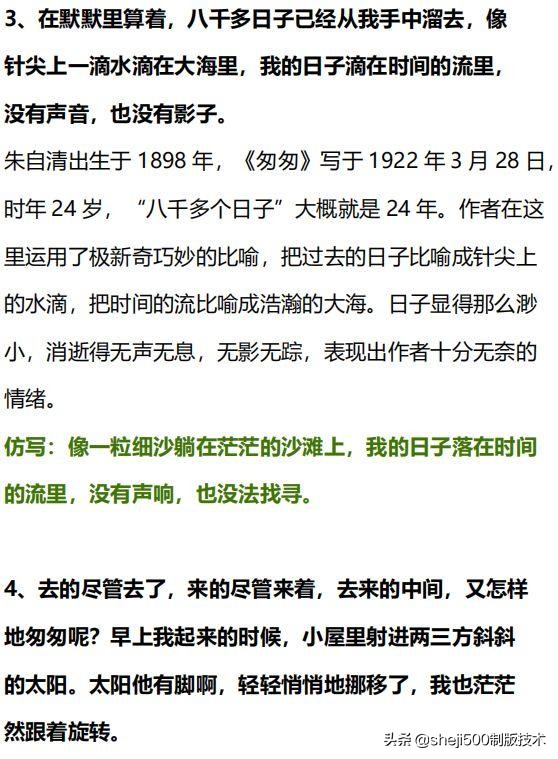 六年级下册语文书8课匆匆的预习,部编版六年级下第八课匆匆讲解