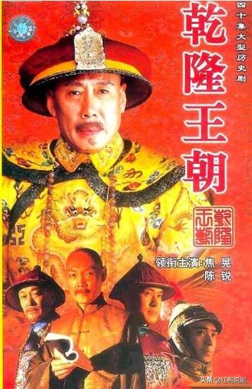 乾隆王朝最经典的一集,乾隆王朝全剧集解说解读