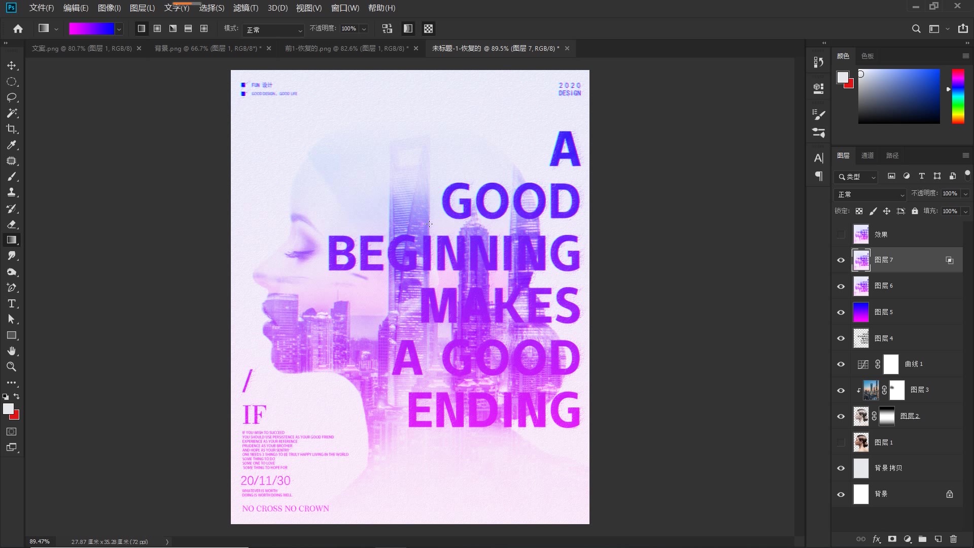 ps赛博朋克海报制作双重曝光教程,ps风景双重曝光制作