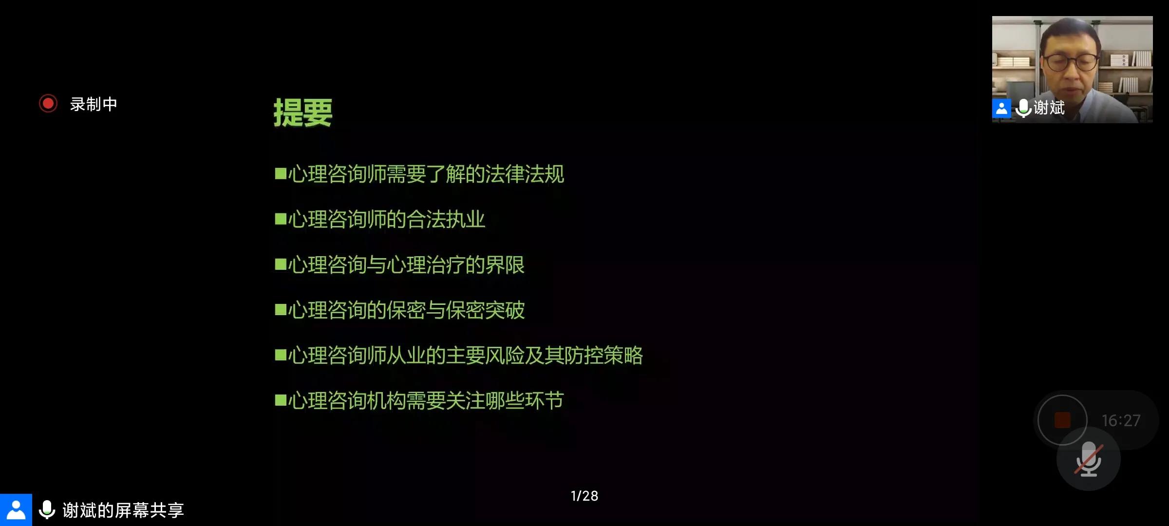 长春市第二期社会心理服务人才(心理咨询师)技能培训正式启动
