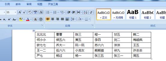 word两字姓名与三字姓名对齐,word如何按姓氏排列