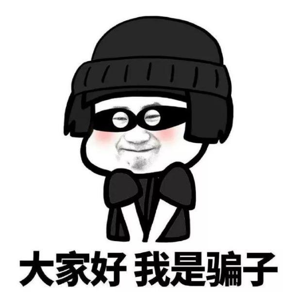 一文帮你梳理交易中的十大真相,警惕网贷诈骗的套路