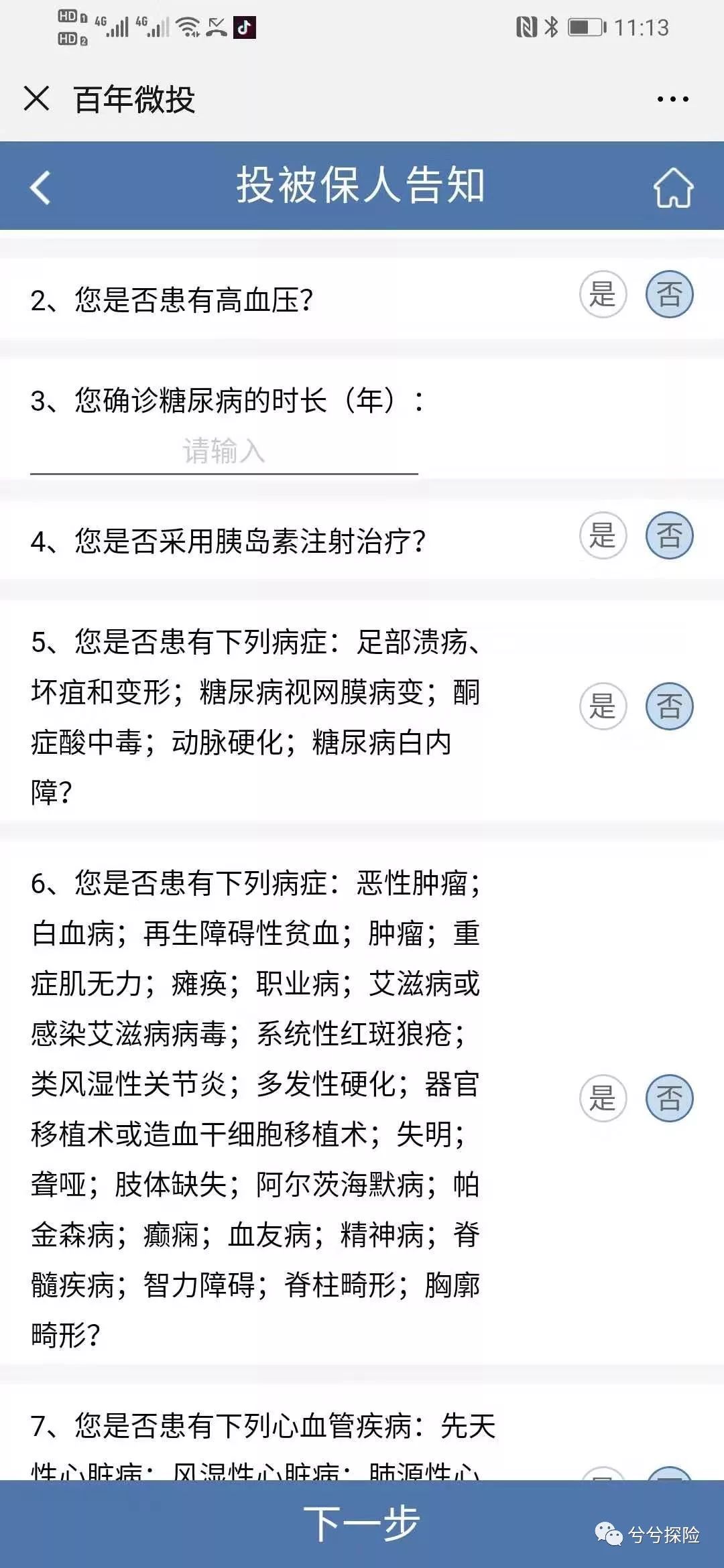 适合年轻糖尿病人的保险有哪些,市面上糖尿病保险汇总