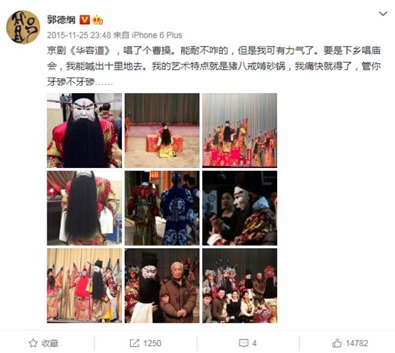 郭德纲京剧圈,郭德纲戏曲合集