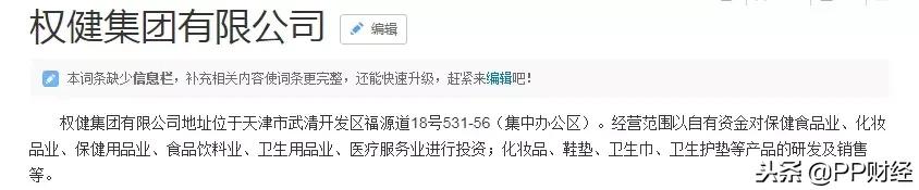 百亿保健帝国权健起底完整版,你是怎么看待百亿保健帝国权健