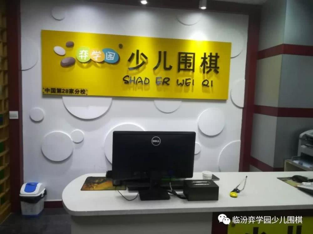 临汾弈学园丨2019年秋季围棋班即将启航，各位小伙伴做好收心准备