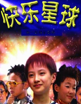 童年女神冰柠檬,快乐星球冰柠檬是哪一年的