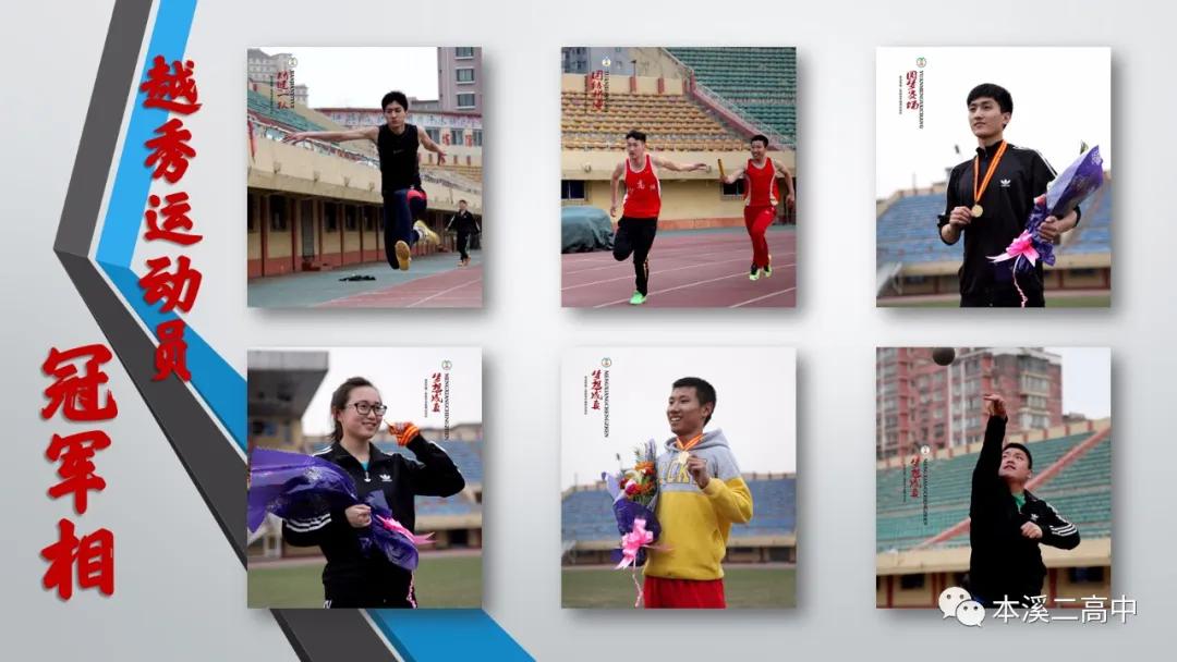 本溪市第二高级中学体育班,本溪二高体育