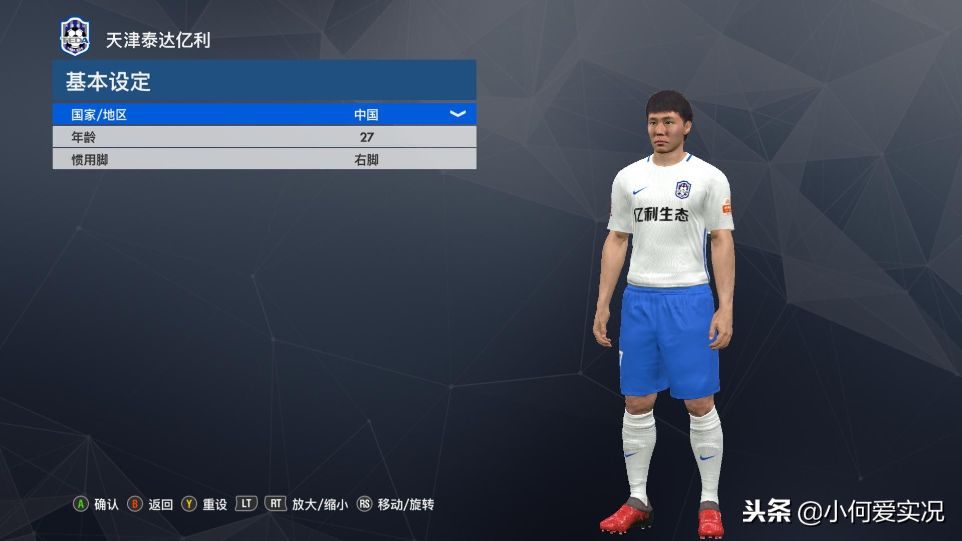 实况足球2017经典巴萨球衣,实况足球中超球衣