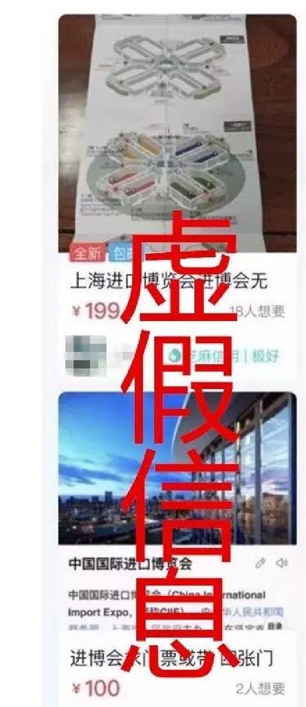 “净网2019”进博会来了，警惕相关骗术！