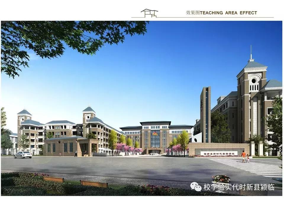 临颍实验学校规划,临颍县新时代实验学校招聘