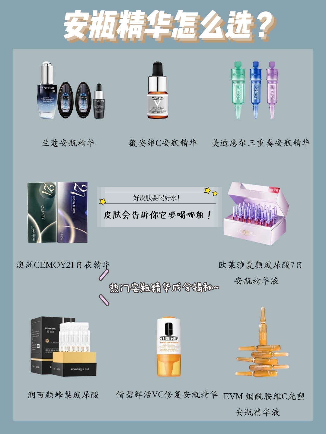 适合油皮肌肤使用的大牌安瓶精华,祛黄提亮补水的安瓶精华