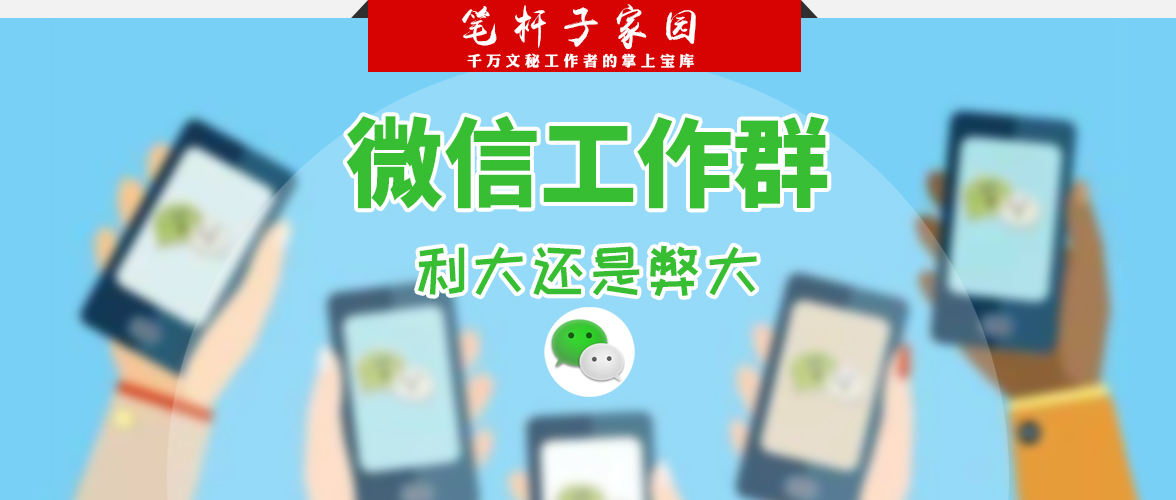 微信工作群管理办法,微信工作群保密管理