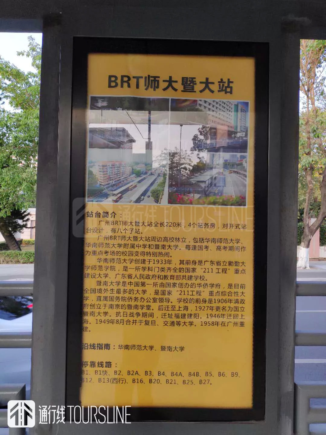 广州快速公交GBRT十年记（上）