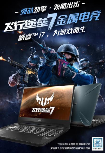 双11买什么手机性价比,入门级游戏本华硕飞行堡垒七