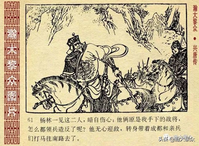 兴唐传连环画杨广下扬州,横版连环画兴唐传杨广下扬州
