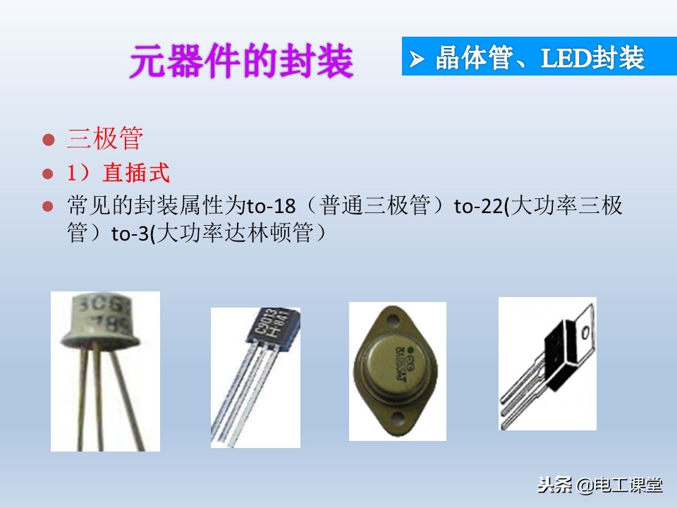 电子元器件基础知识大全详解,电子元器件基础知识大全pdf下载