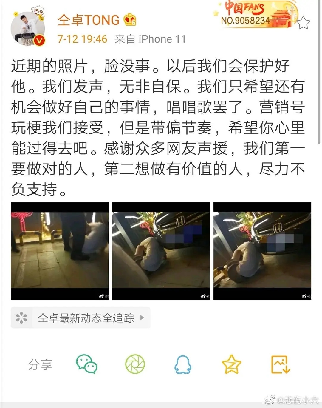 仝卓被表扬,仝卓回应的照片