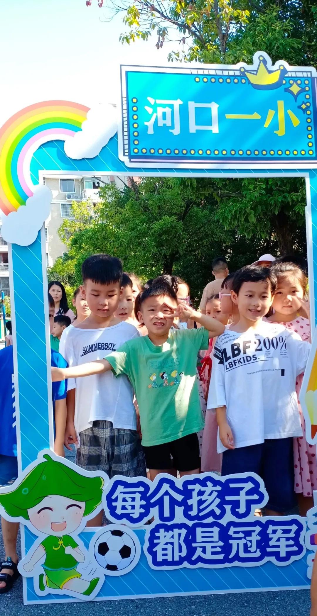 迎着朝阳，积极向上——铅山县河口一小一年级新同学“迎新派对”