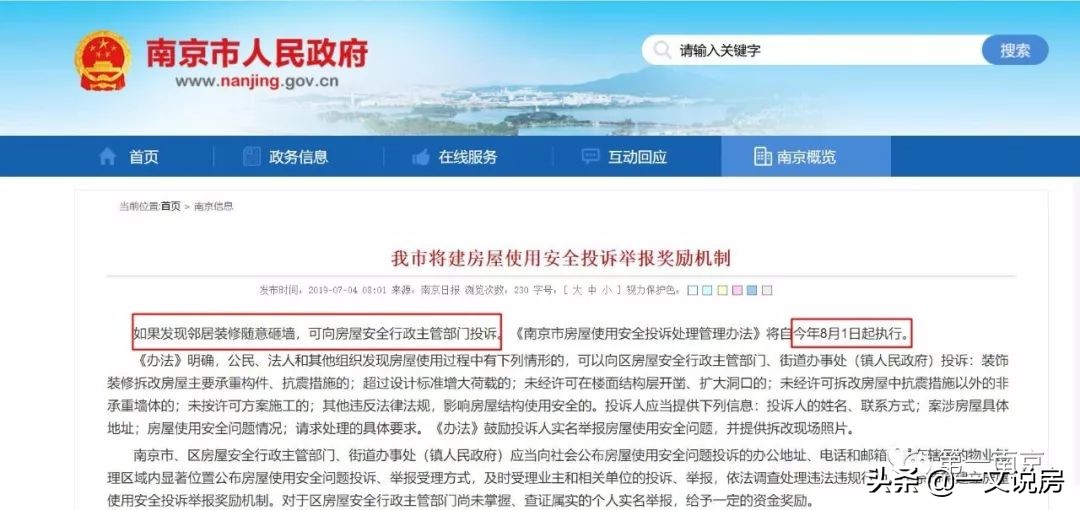 买房偷面积的利弊,砸墙砸出隐藏面积