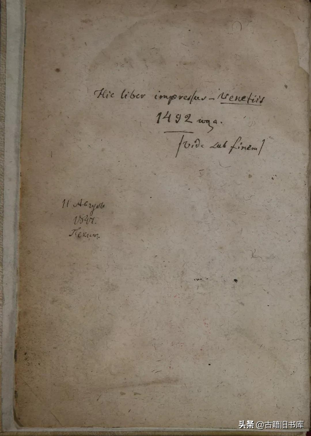 国家图书馆馆藏珍贵西文古籍鉴赏