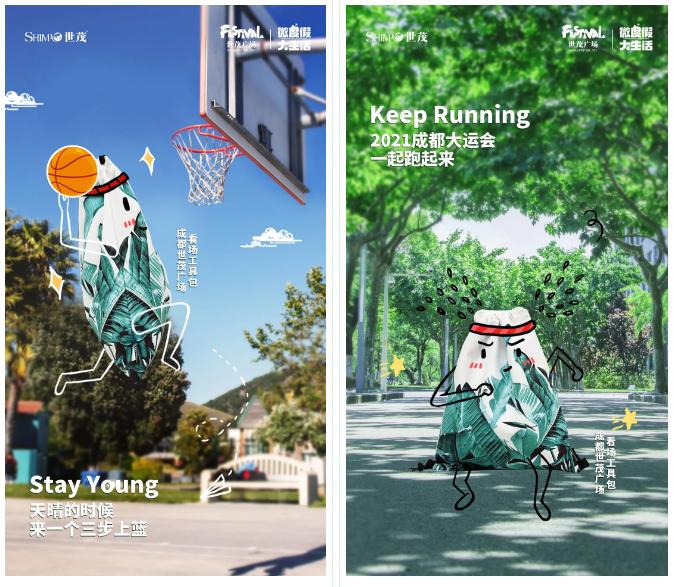 “微度假生活方式中心”成都世茂广场官宣2021年4月开业