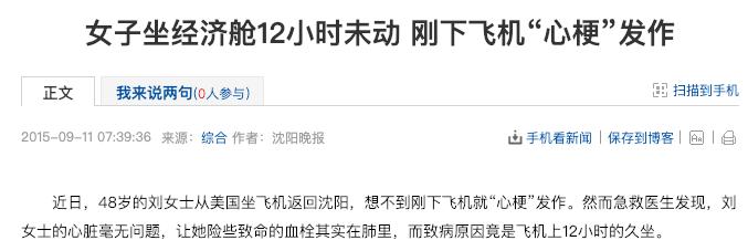 坐飞机太久会有什么综合症,坐飞机没休息对身体有什么影响