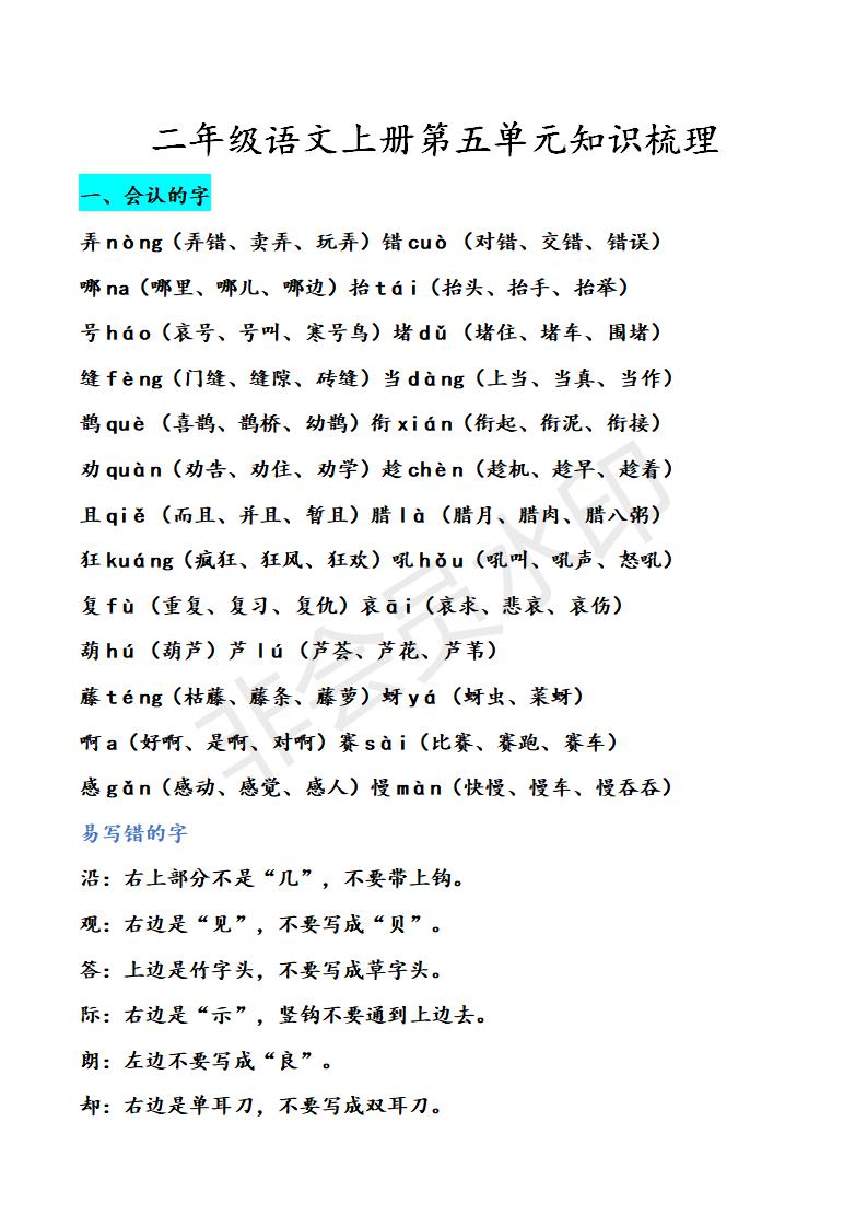 二年级语文期末复习资料,二年级上册语文期末复习汇总