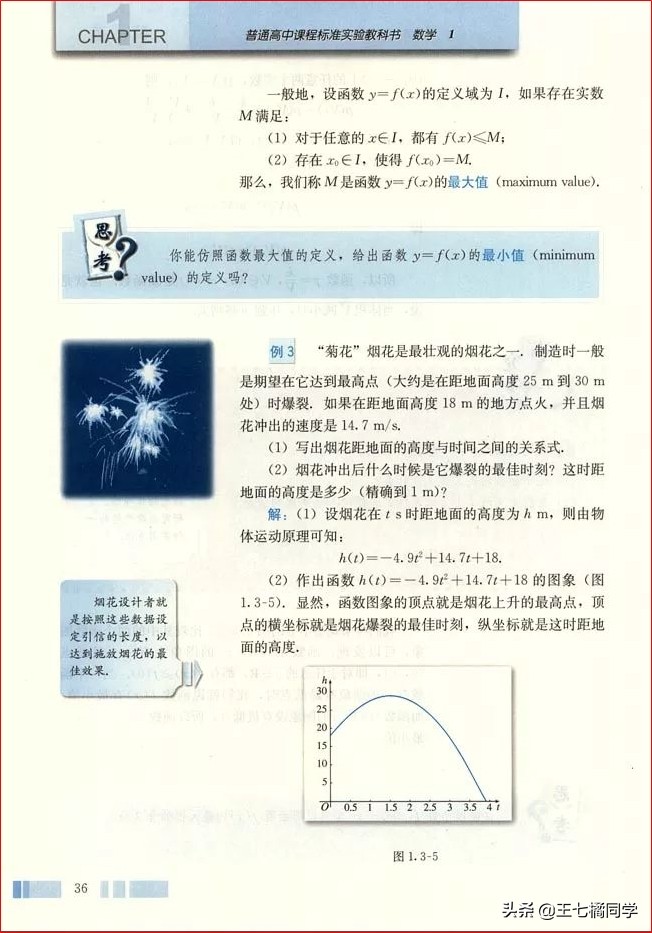 人教版高中数学必修一电子书课本,人教版高一物理必修一家教
