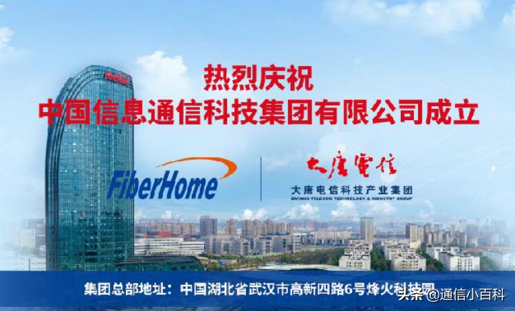 中国信科集团烽火通信,中国信科集团在央企排名