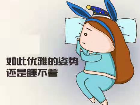 失眠烦恼,解决失眠