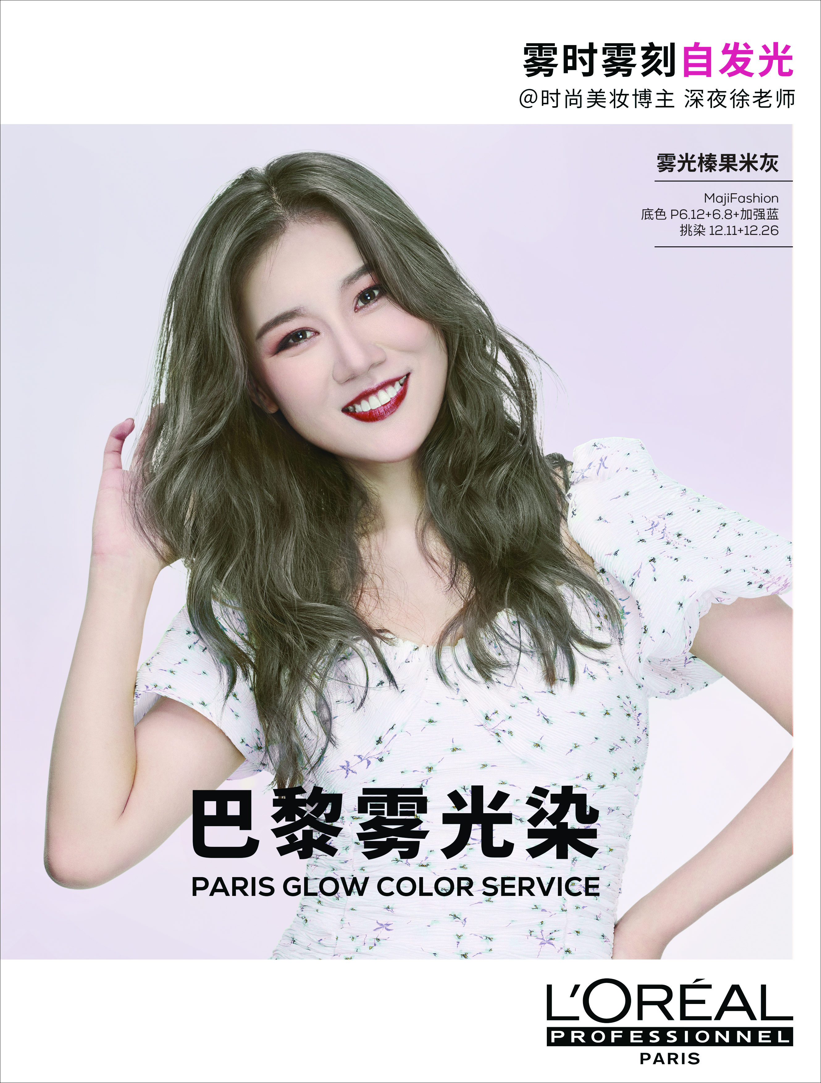 欧莱雅PRO美发护发,欧莱雅专业美发最新产品