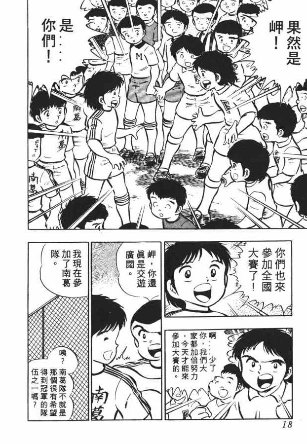 足球小将小翼结局,足球小将第一集小翼被车撞飞