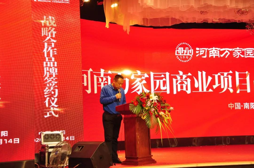 河南万家园商业项目战略合作品牌签约仪式圆满召开