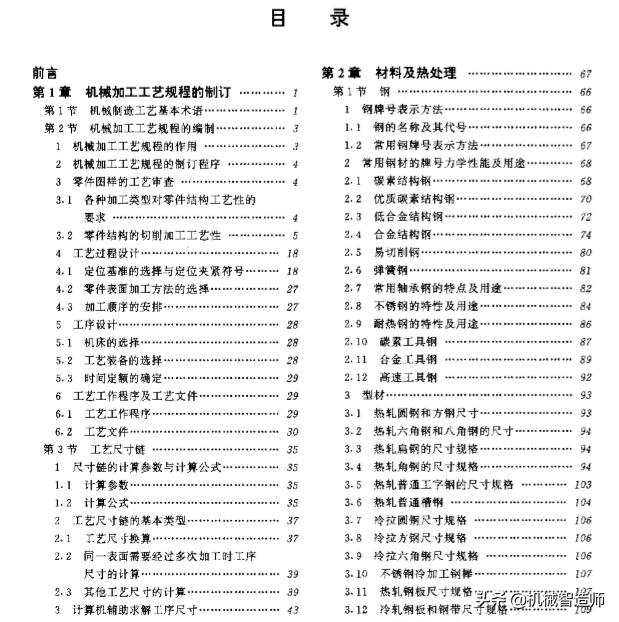 机械加工工艺手册最新版,实用机械加工工艺手册第4版