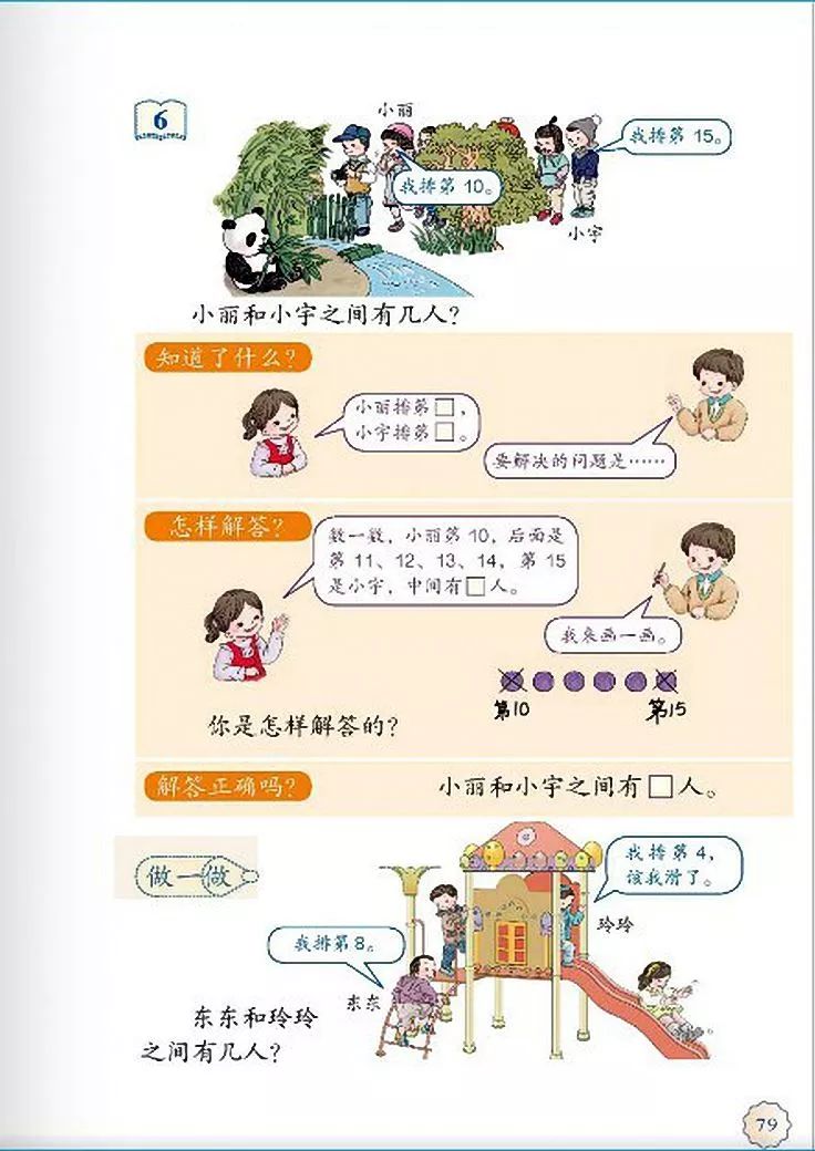 小学数学人教版二年级电子课本,一年级下册数学课本电子版2012