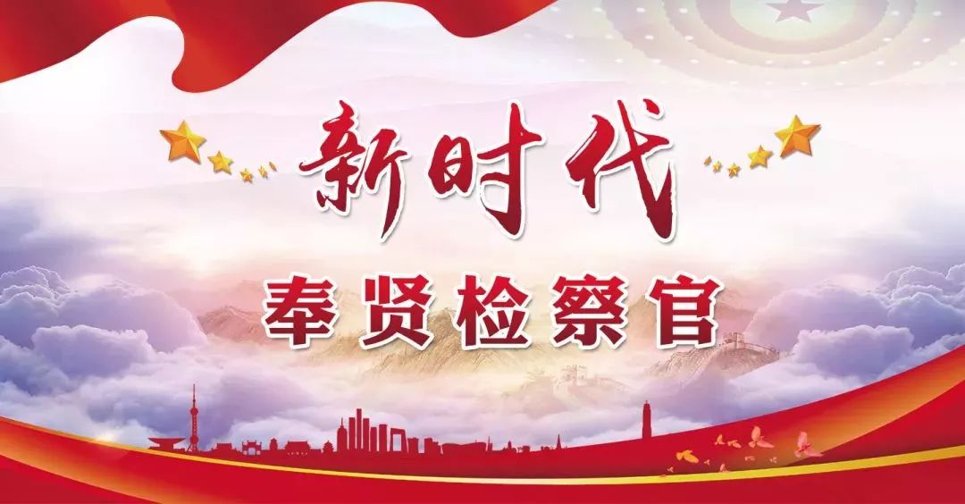 新时代检察官的新担当新风采,剑胆慈心