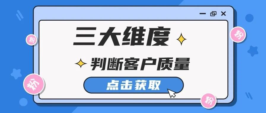 对待客户的三大策略,首谈客户怎么谈