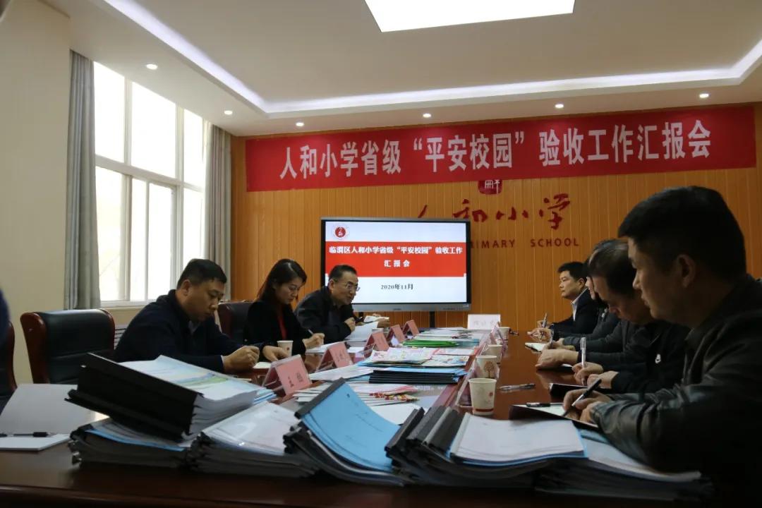 人和小学校,小学创建平安校园工作简介